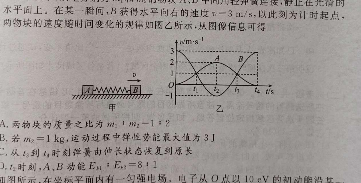 陕西省西安市汇知中学2024-2025学年度第一学期九年级定位测试(物理)试卷答案