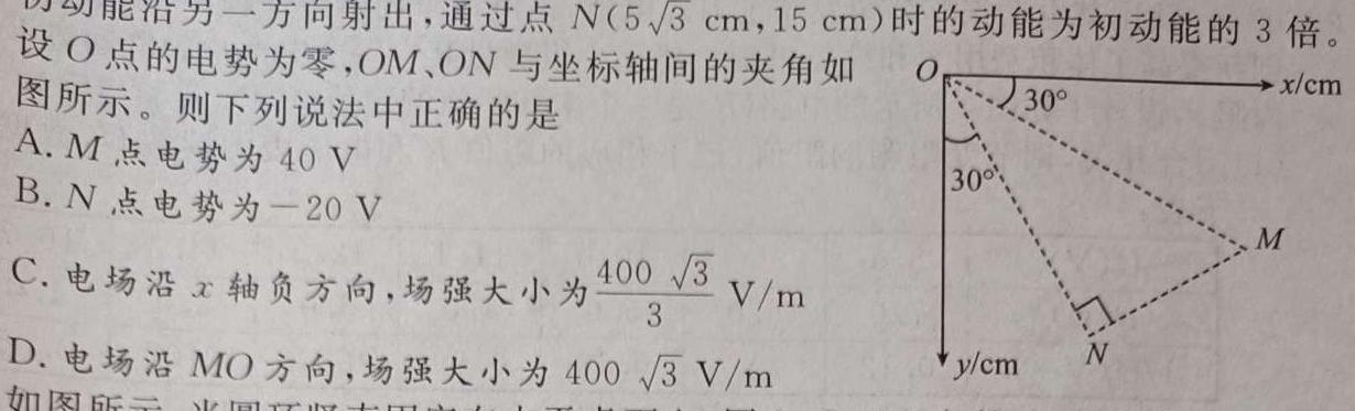 黑龙江2023~2024学年度上学期六校高二期末联考试物理试题.