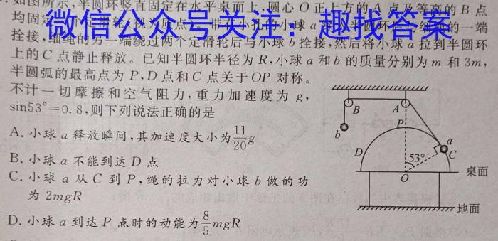 山西省2024年中考总复习预测模拟卷（四）物理试卷答案