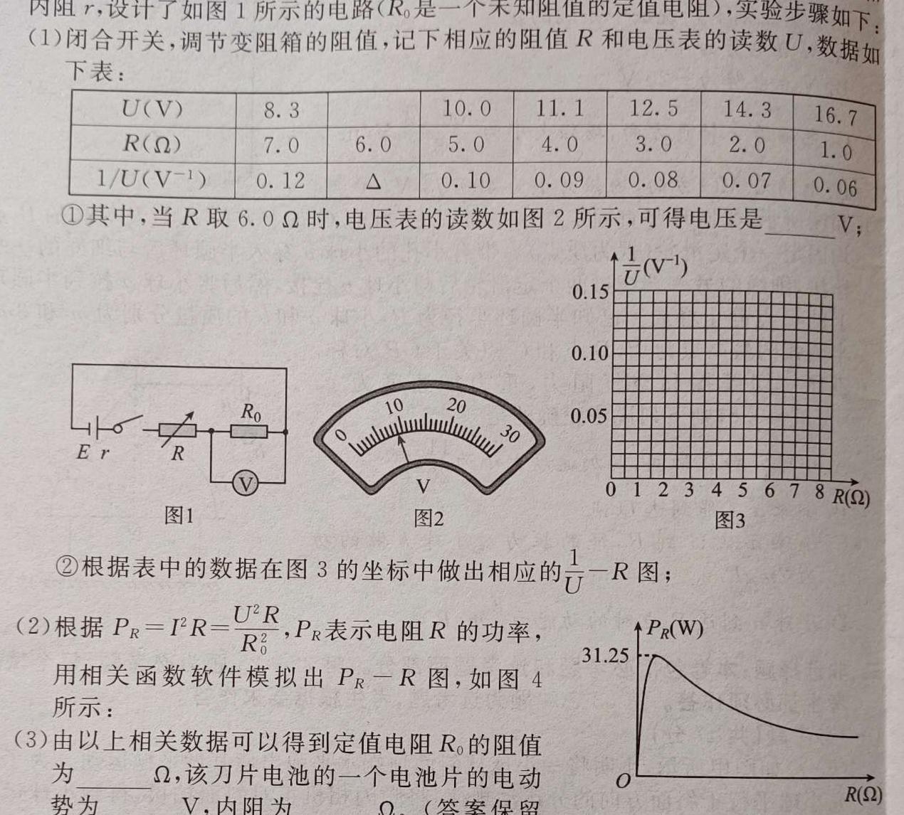 河北省衡水中学2024-2025学年度高二年级上学期第一学期综合素养测评(物理)试卷答案