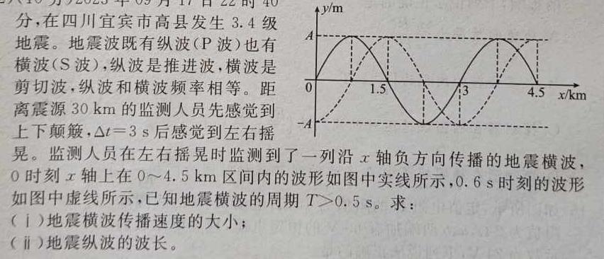 陕西省2023-2024学年高一年级期末考试试卷（241962Z）(物理)试卷答案