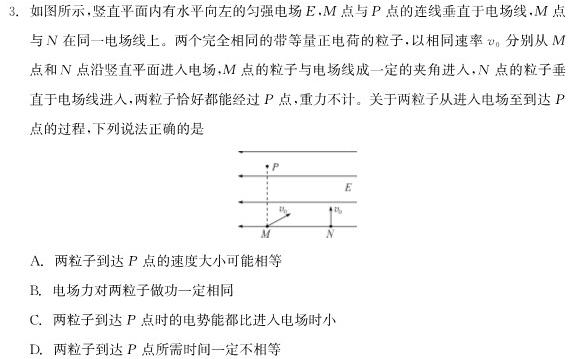 [南充一诊]四川省南充市高2024届高考适应性考试(一诊)物理试题.