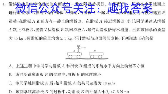 2024年安徽省初中学业水平考试押题卷(四)物理试卷答案