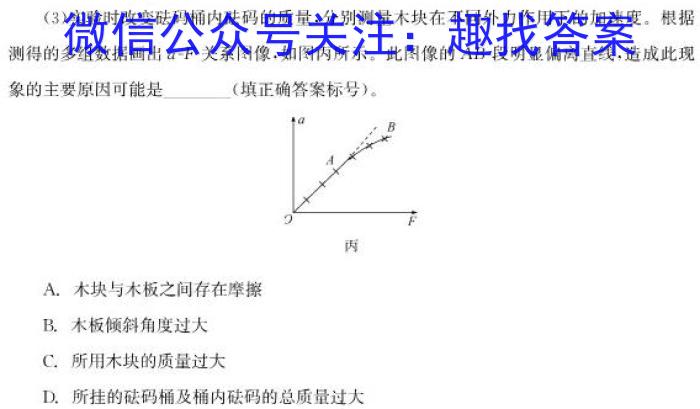 华师联盟2024届12月质量监测考试(河南卷)物理`