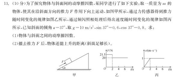 [今日更新]金考卷·百校联盟 2024年普通高等学校招生全国统一考试抢分卷(三)3.物理试卷答案