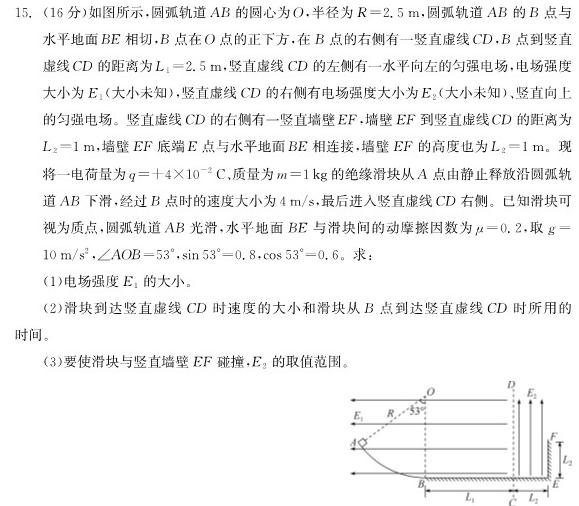 [今日更新]2024年安徽省名校之约第二次联考试卷.物理试卷答案