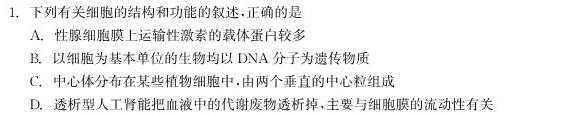 牡丹江二中2023-2024学年度第二学期高二学年期末考试(9250B)生物学部分