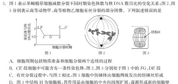 2024年河北省初中毕业生升学文化课模拟考试（二）5.24生物学部分