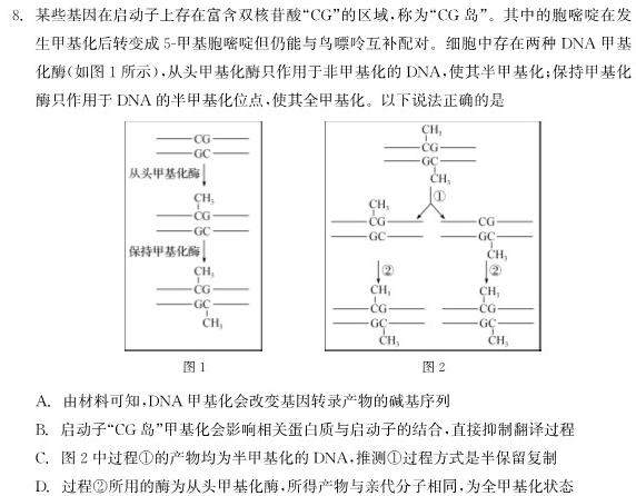 2023-2024学年度云学名校新高考联盟高二年级12月联考生物学部分