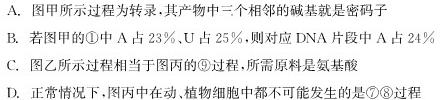 湖南天壹名校联盟 2024年下学期高二入学考试生物