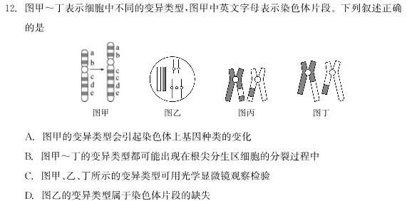 2024届湖南省高一12月联考(24-193A)生物学部分