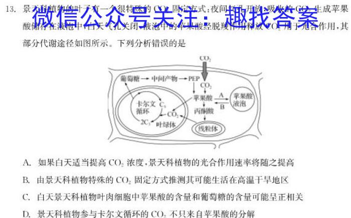 陕西省汉中市2024年初中学业水平考试模拟卷(二)2生物学试题答案