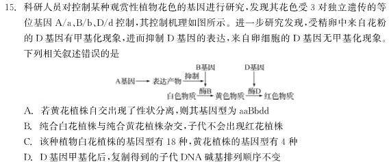 太原市第五十六中学校2025届初三年级上学期入学考试生物学部分