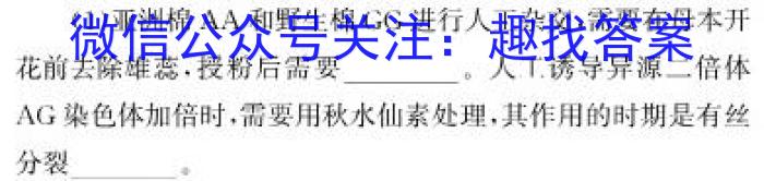 河北省NT2023-2024学年第二学期高三年级收心考试生物学试题答案