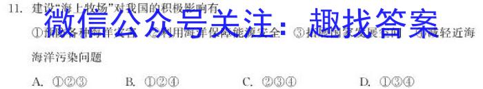 2023-2024学年度高三下学期自我提升三模测试&政治