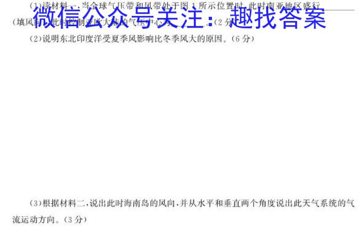 南昌外国语学校教育集团2023-2024学年七年级第二学期期末质量检测地理.试题