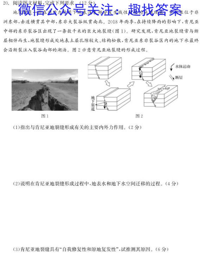 学普试卷 2024届高三第六次·信息调研卷(六)地理试卷答案