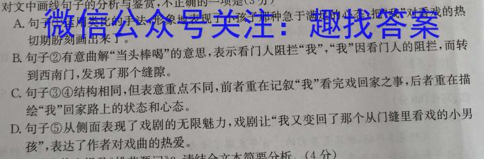 文博志鸿·河南省2023-2024学年七年级第一学期学情分析二/语文