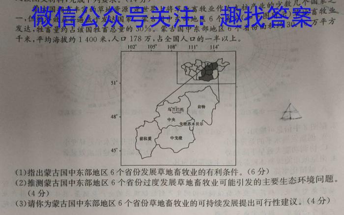 安徽卓越县中联盟＆皖豫名校联盟2023-2024学年高一第二学期期中检测地理试卷答案