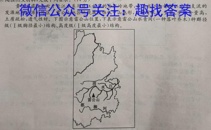 安徽省枞阳县2023-2024学年度七年级第二学期期末质量监测地理试卷答案