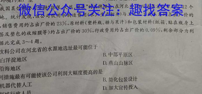 湖南省开卷文化2024高考冲刺试卷(一)地理试卷答案