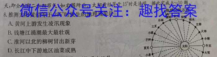 金华十校2023-2024学年高二年级第二学期期末调研考试地理试卷答案