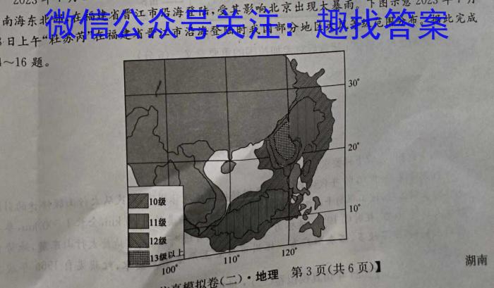 安徽省2023-2024期末七年级质量检测卷(H)2024.6地理试卷答案