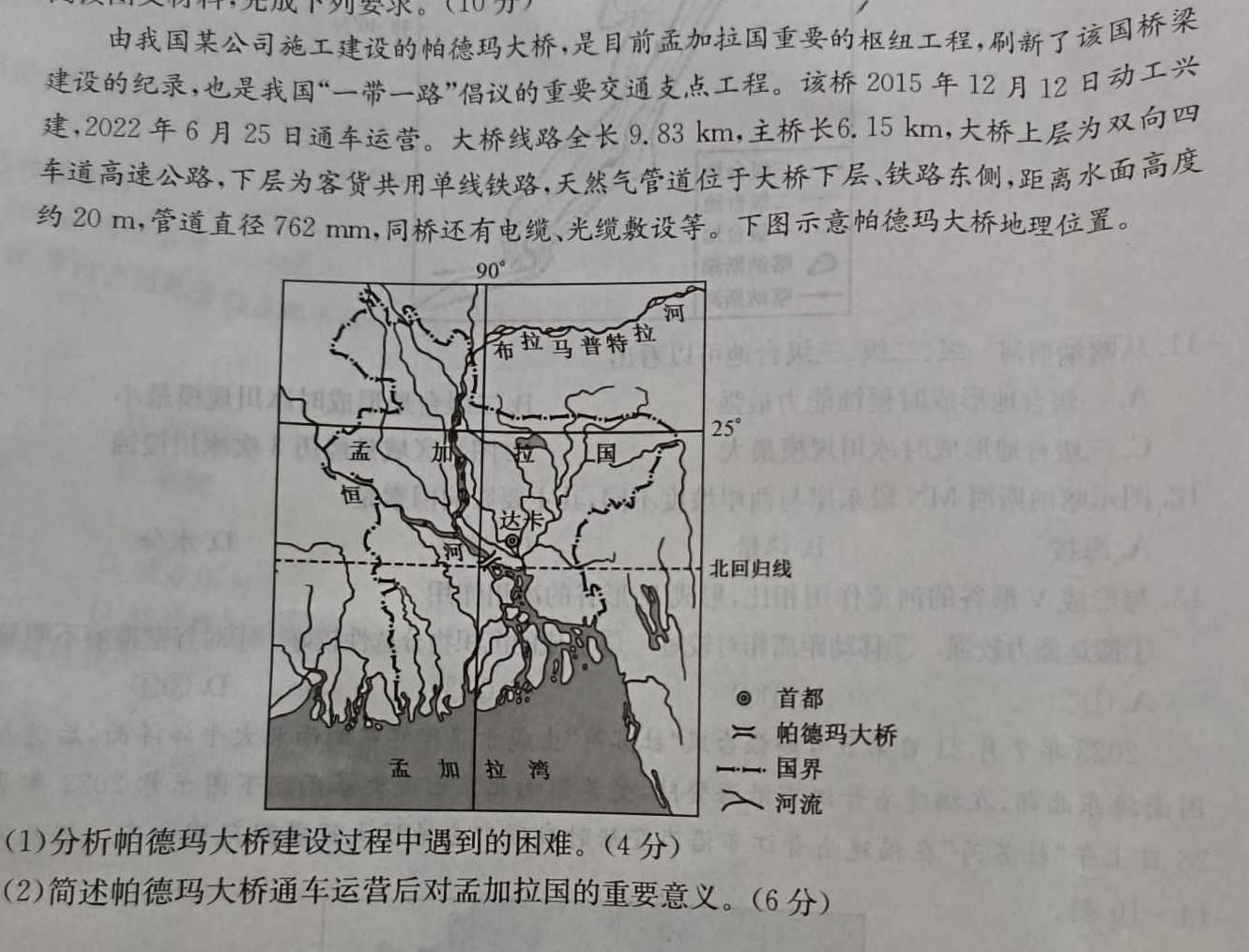 2024年河南省普通高中招生考试模拟试卷(信息卷二)地理试卷l