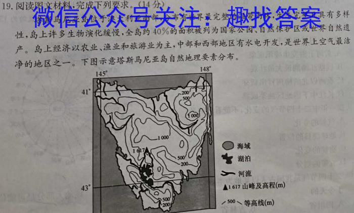 [今日更新]智ZH河南省2024年中招押题冲刺卷(二)地理h