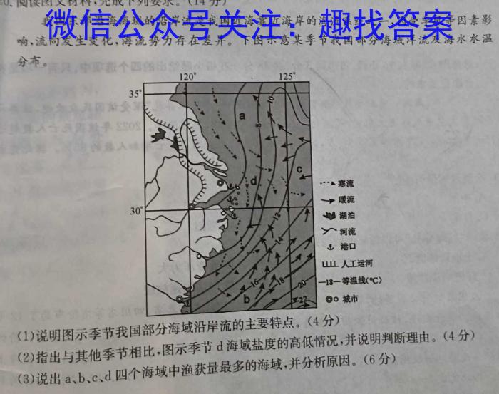 山东名校考试联盟2024年4月高考模拟考试地理试卷答案