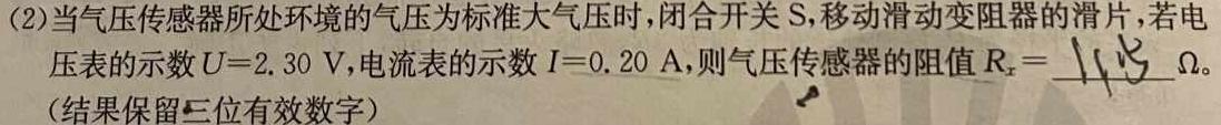 [今日更新]2024年普通高等学校招生全国统一考试仿真模拟金卷(三).物理试卷答案