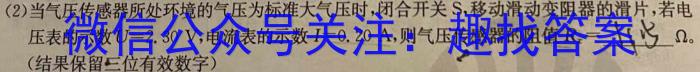 安徽省2023-2024学年度八年级上学期阶段性练习（四）物理试卷答案