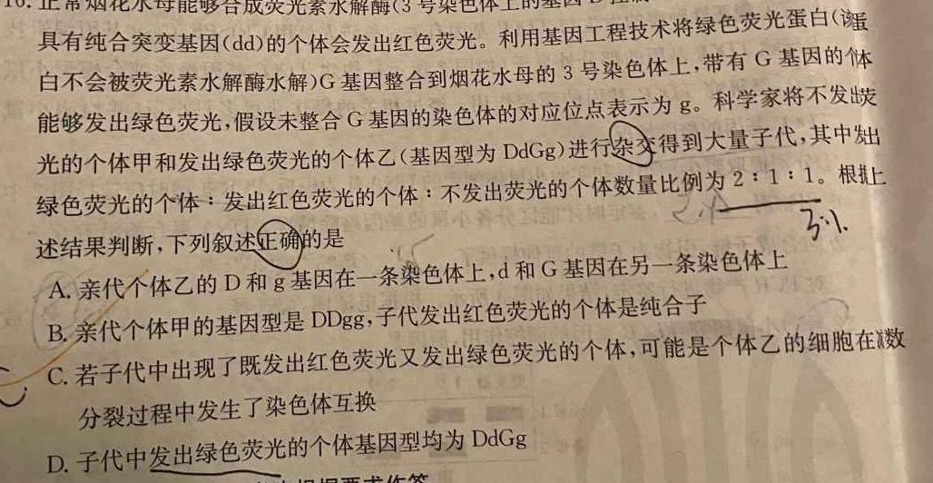 2024年河南省中考冲刺卷(一)生物学部分