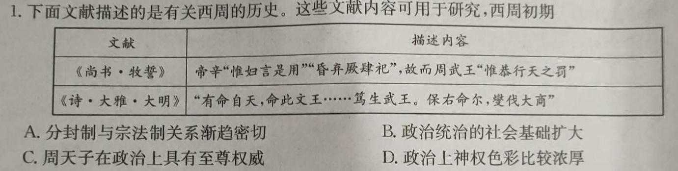 [今日更新]河北省邢台市2023-2024学年第一学期九年级期末监测历史试卷答案