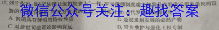 决胜新高考—2024届高三年级大联考（12月）历史试卷答案