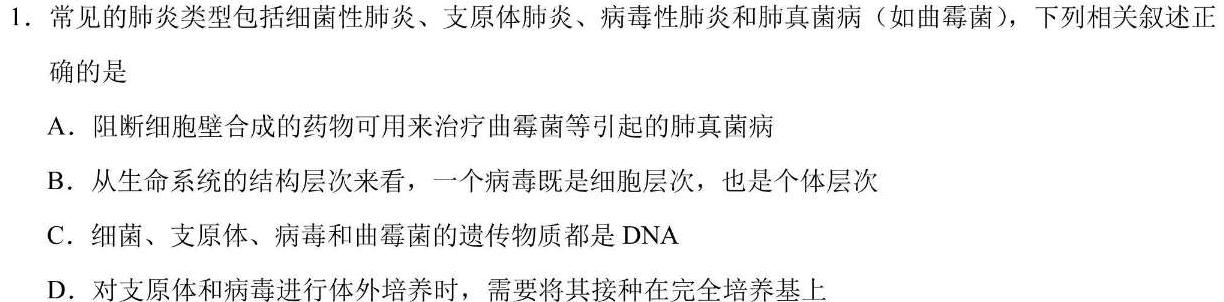 安徽省六安市2024-2025学年度秋学期九年级阶段性检测（一）生物学部分