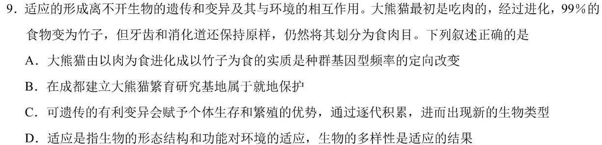 广东省揭阳市2023-2024学年度高中二年级教学质量测试生物学部分