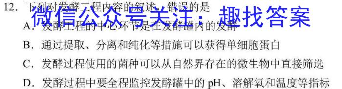 2024年普通高等学校招生统一考试冲刺预测押题卷(一)1生物学试题答案