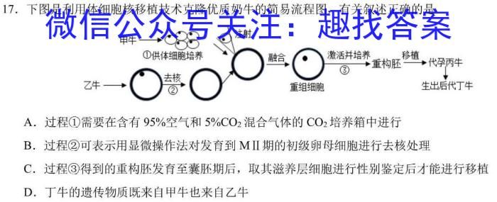 [阳光启学]2024届高三摸底分科初级模拟卷(二)2生物学试题答案