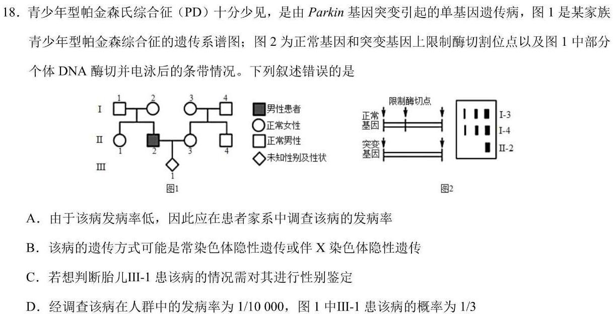 浙江强基（培优）联盟2024年7月学考联考生物