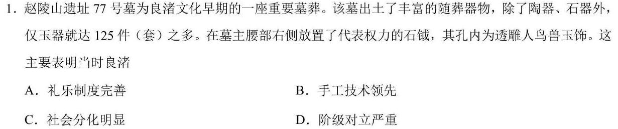 山西思而行 2023-2024学年高一年级期末联考(7月)历史