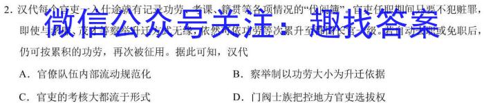 2023-2024学年洛阳强基联盟上学期高一年级12月联考历史试卷答案