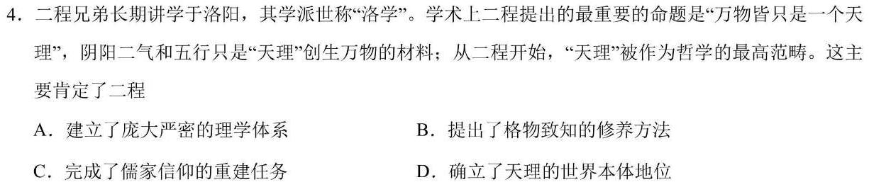 河北省2023-2024学年九年级寒假学情评价历史