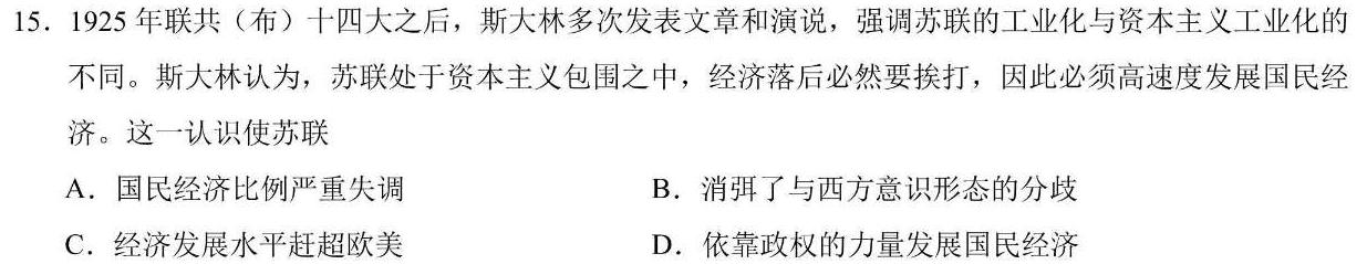 [今日更新]山东省2024届衡水金卷高三2月联考SD试卷历史试卷答案