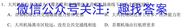 炎德英才大联考2024年高考考前仿真联考一地理试卷答案