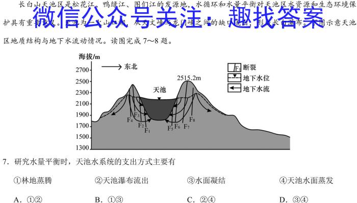 [今日更新]2024年河南省中招重点初中模拟联考(一)1地理h