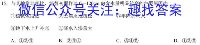 天一大联考2024-2025学年(上)高二年级开学考地理试卷答案