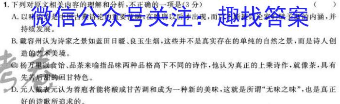 巴蜀中学2024届高考适应性月考卷（九）语文