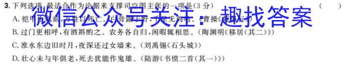 2024年山东省临沂市2021级高三普通高中学科素养水平监测试卷(2024.1)语文