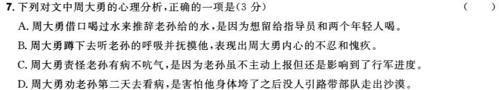 2024年普通高中招生全国统一考试海南州仿真考试（3月）语文